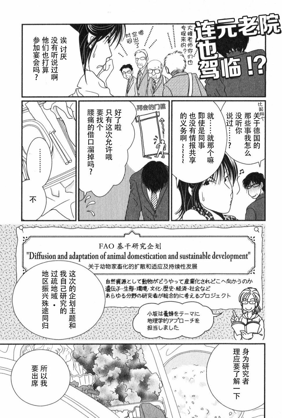 高杉家的爱心便当第47话