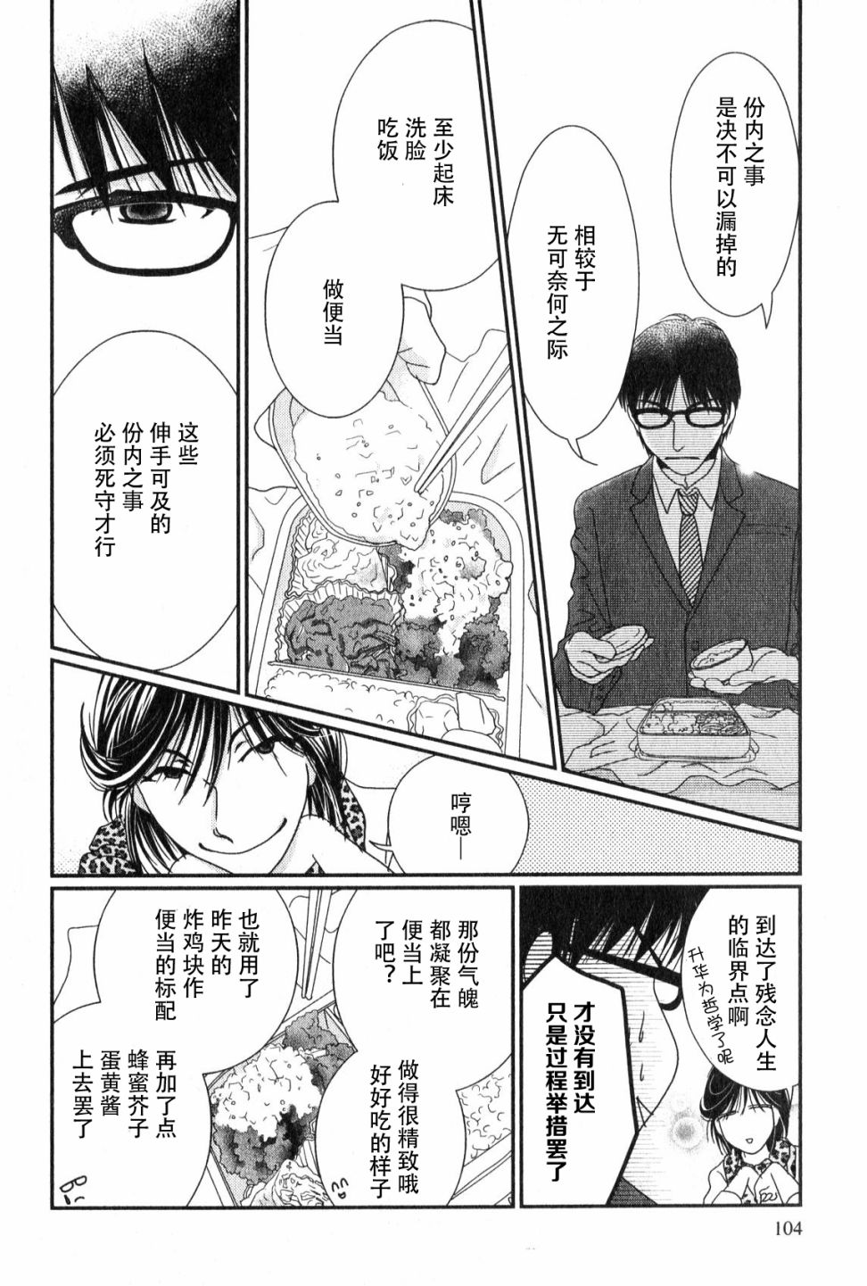 高杉家的爱心便当第47话