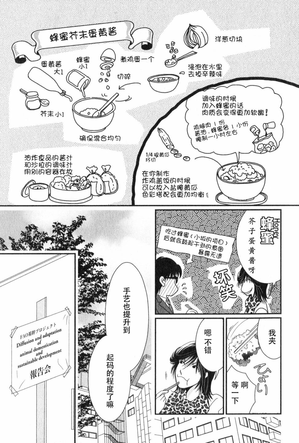 高杉家的爱心便当第47话