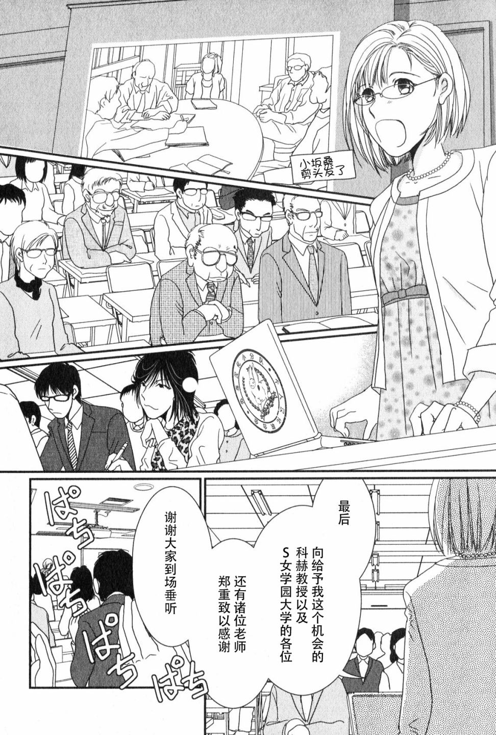 高杉家的爱心便当第47话