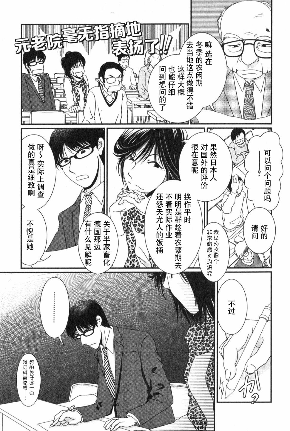 高杉家的爱心便当第47话