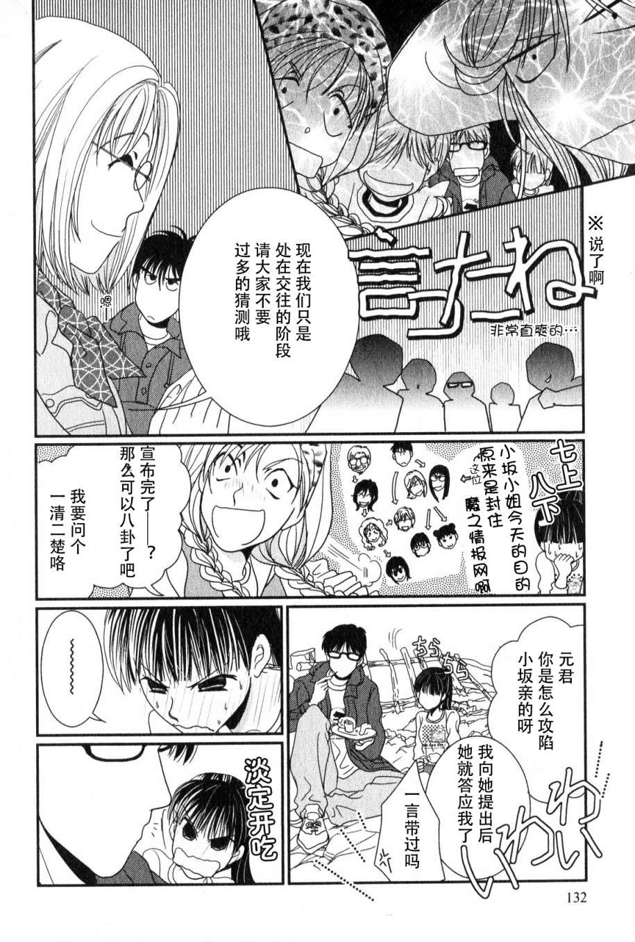 高杉家的爱心便当第48话