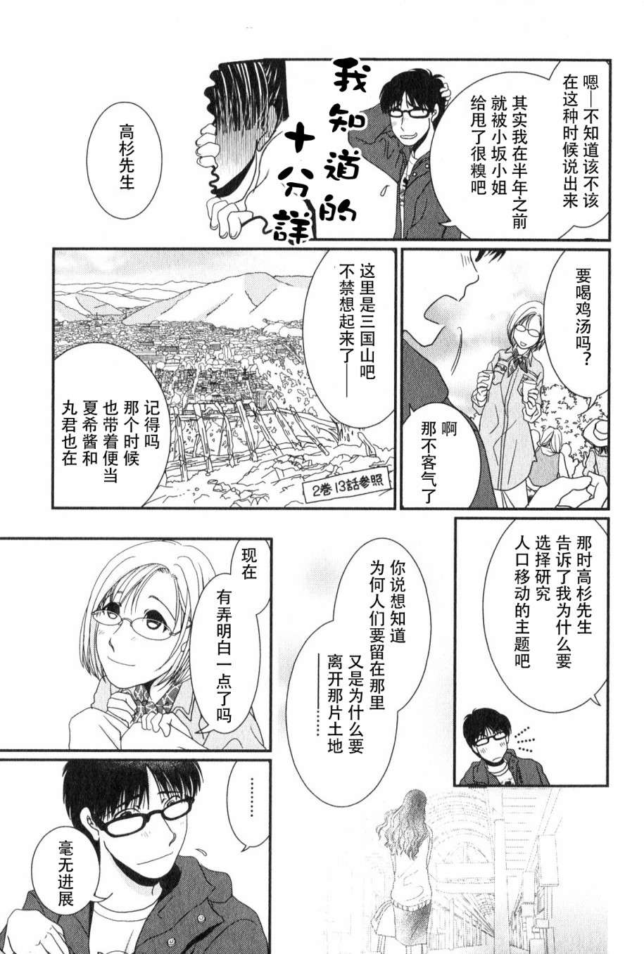 高杉家的爱心便当第48话