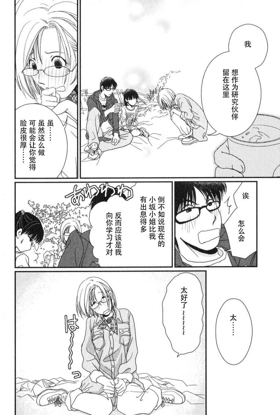 高杉家的爱心便当第48话