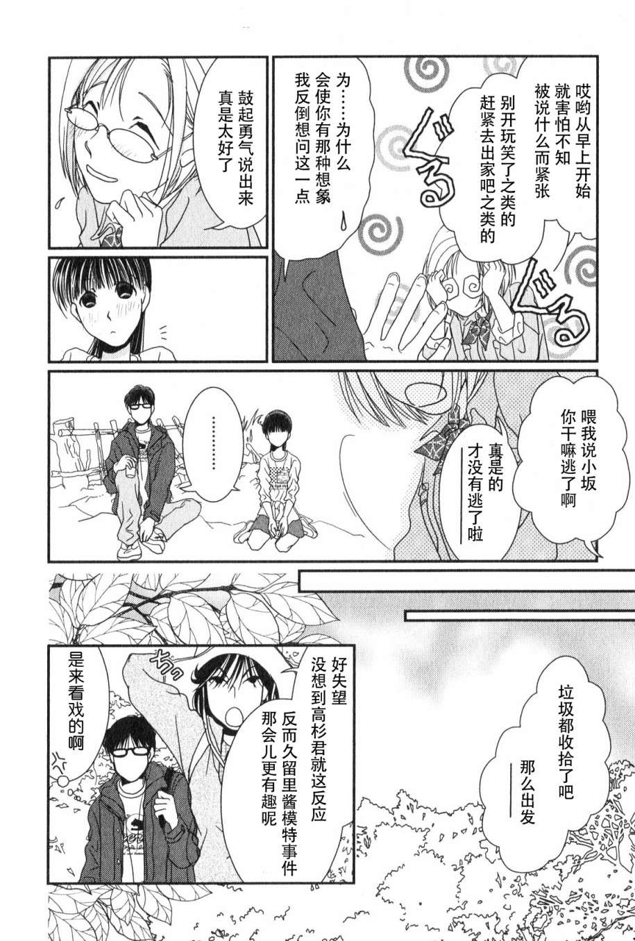 高杉家的爱心便当第48话