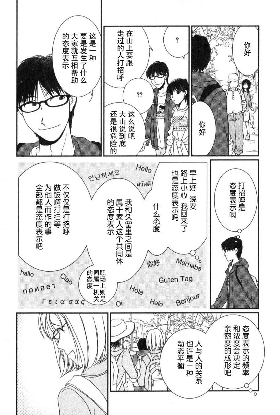 高杉家的爱心便当第48话