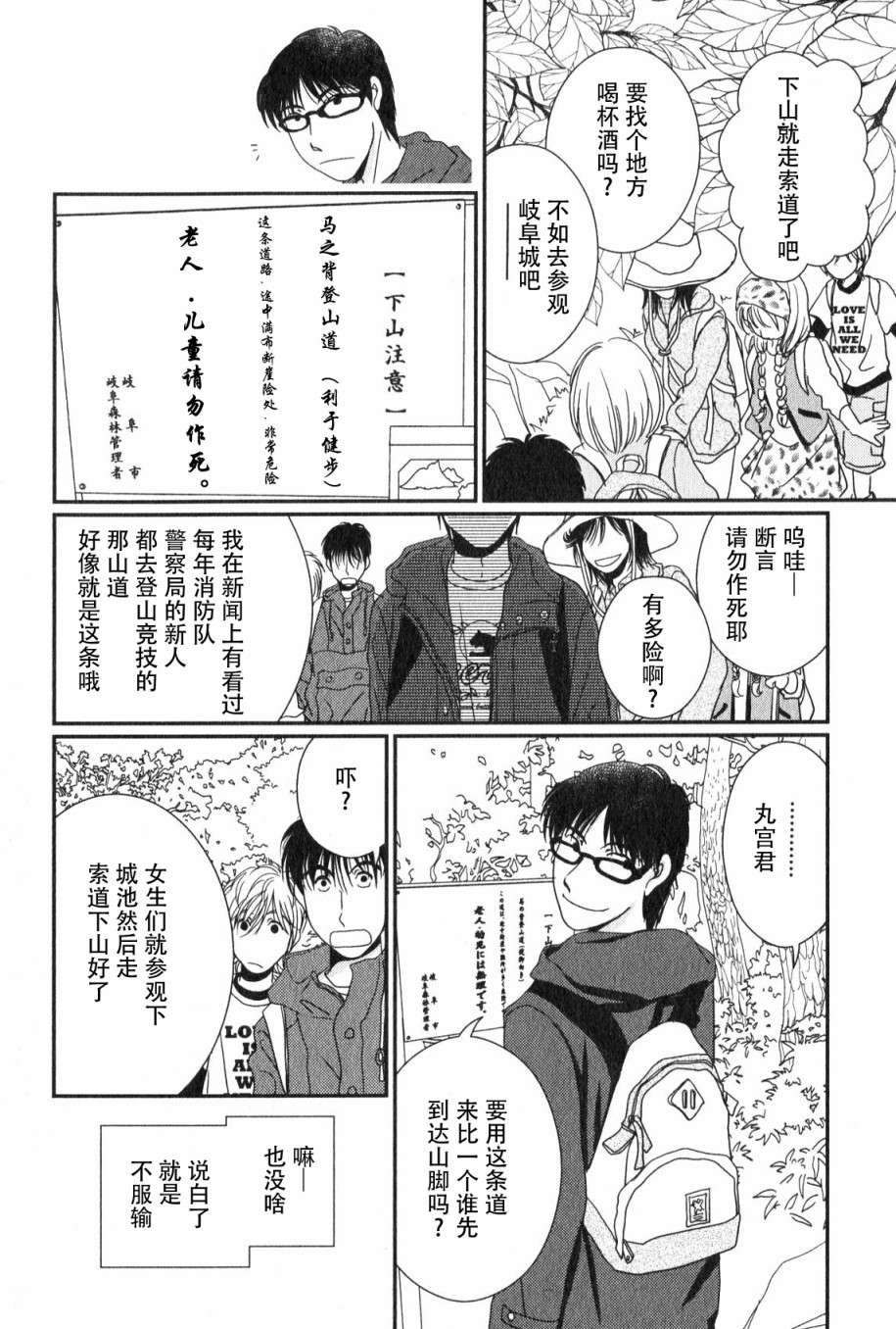 高杉家的爱心便当第48话