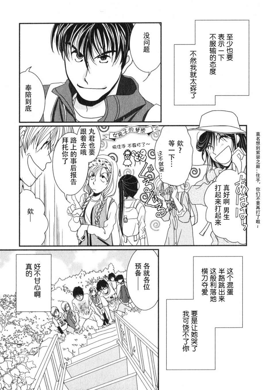 高杉家的爱心便当第48话