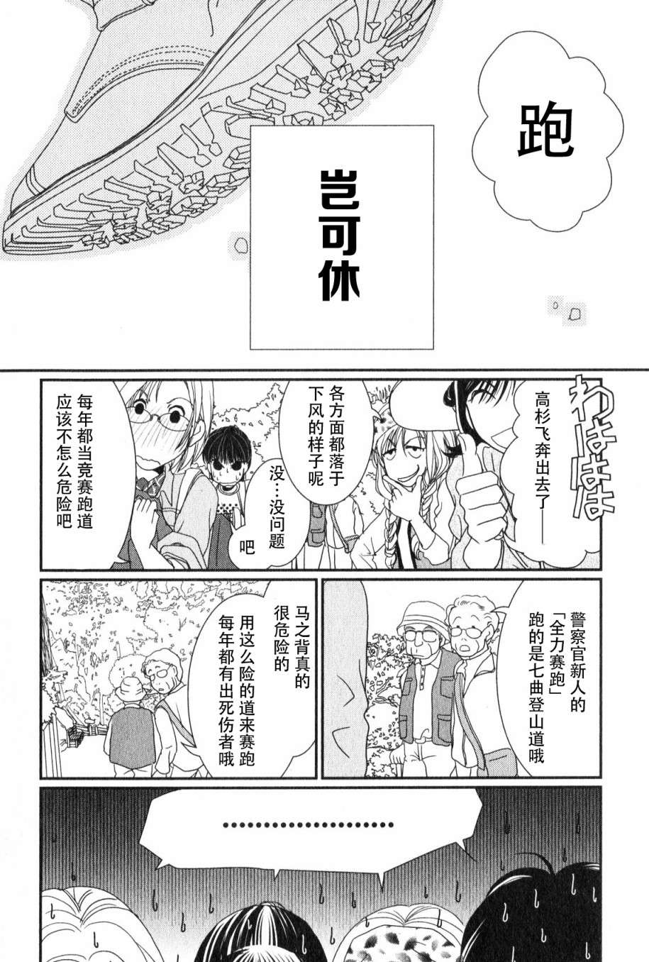 高杉家的爱心便当第48话
