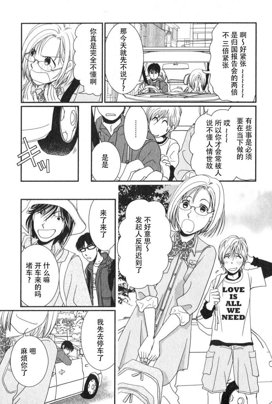 高杉家的爱心便当第48话