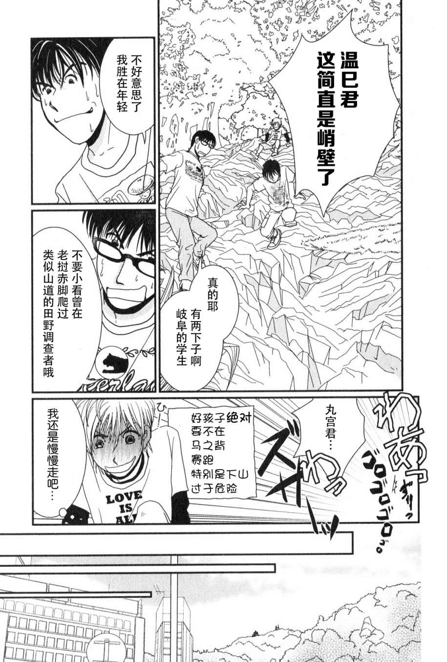 高杉家的爱心便当第48话