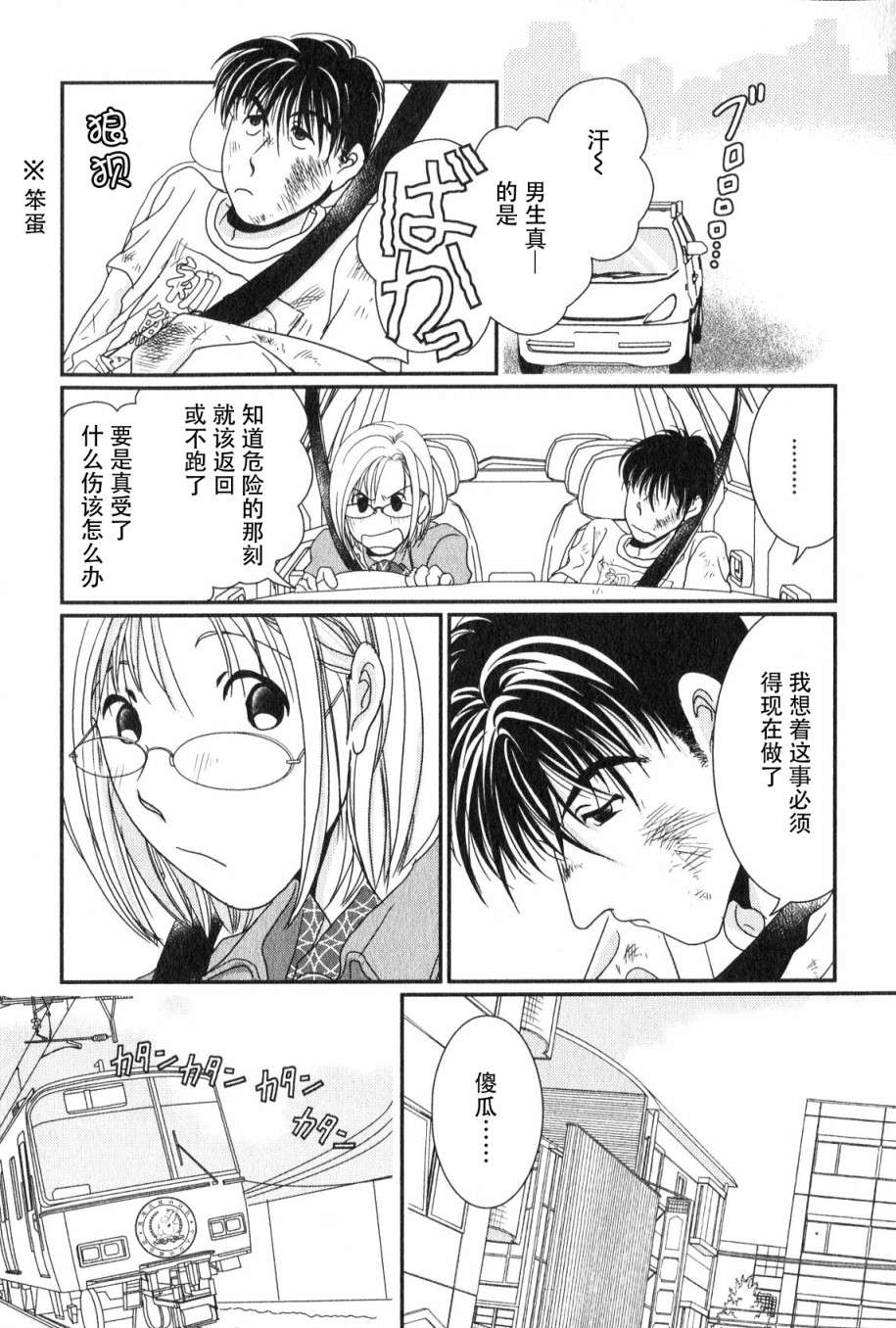 高杉家的爱心便当第48话