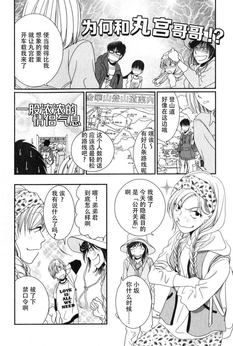 高杉家的爱心便当第48话