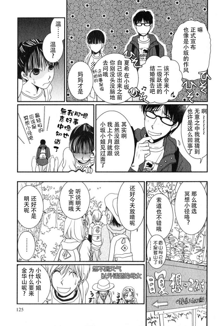 高杉家的爱心便当第48话