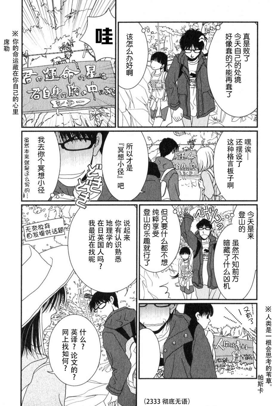 高杉家的爱心便当第48话