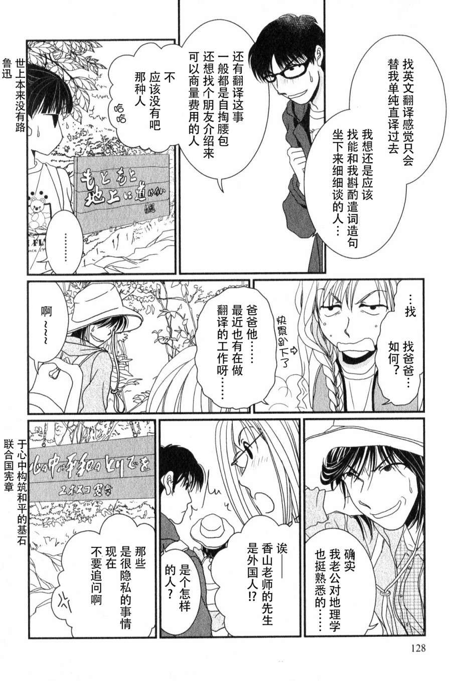 高杉家的爱心便当第48话