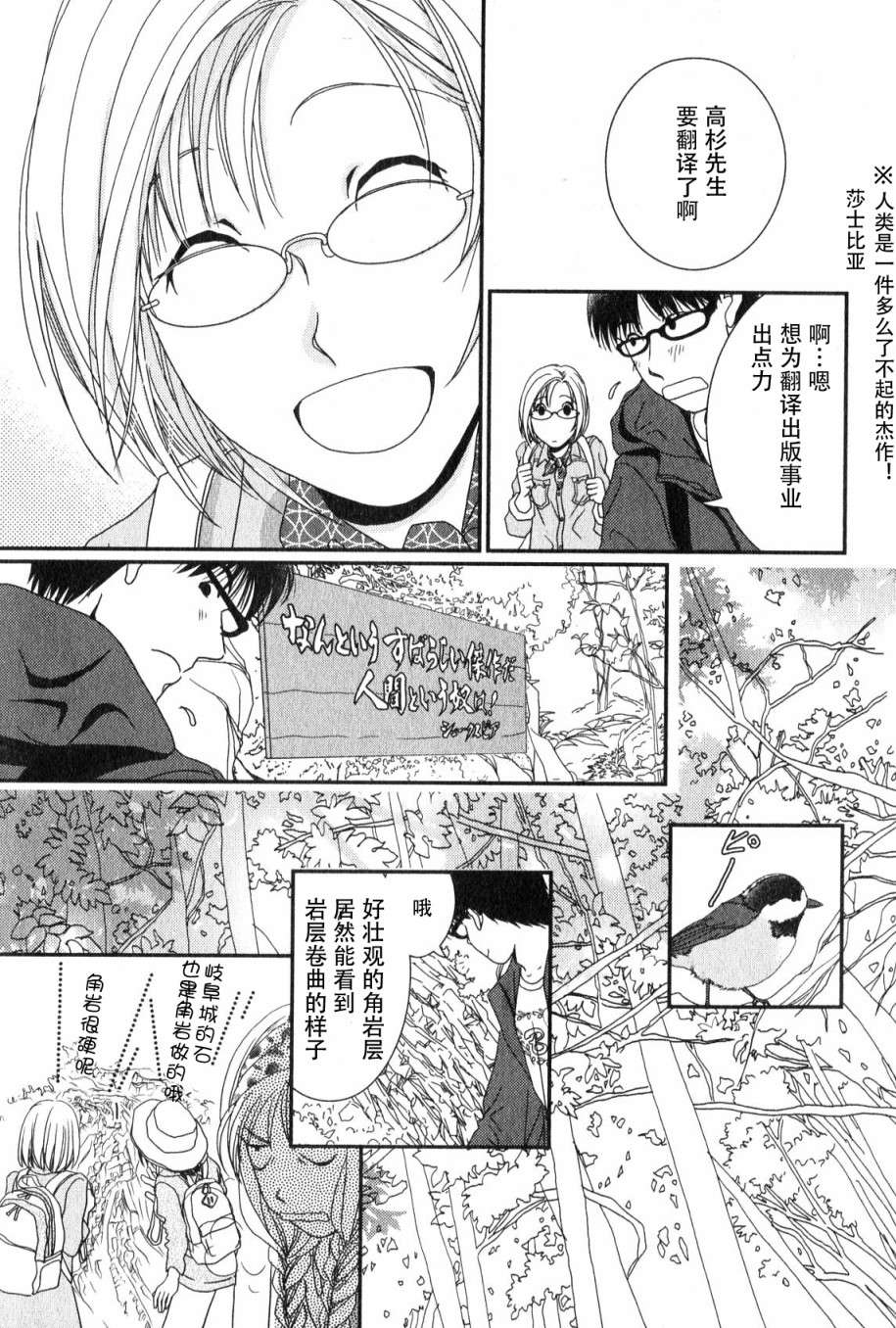 高杉家的爱心便当第48话