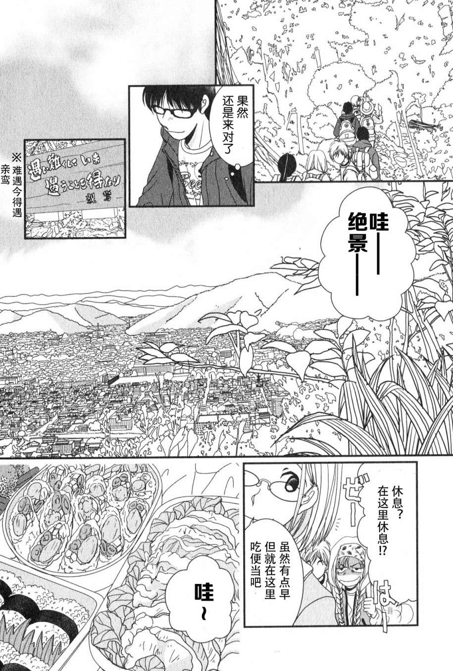 高杉家的爱心便当第48话