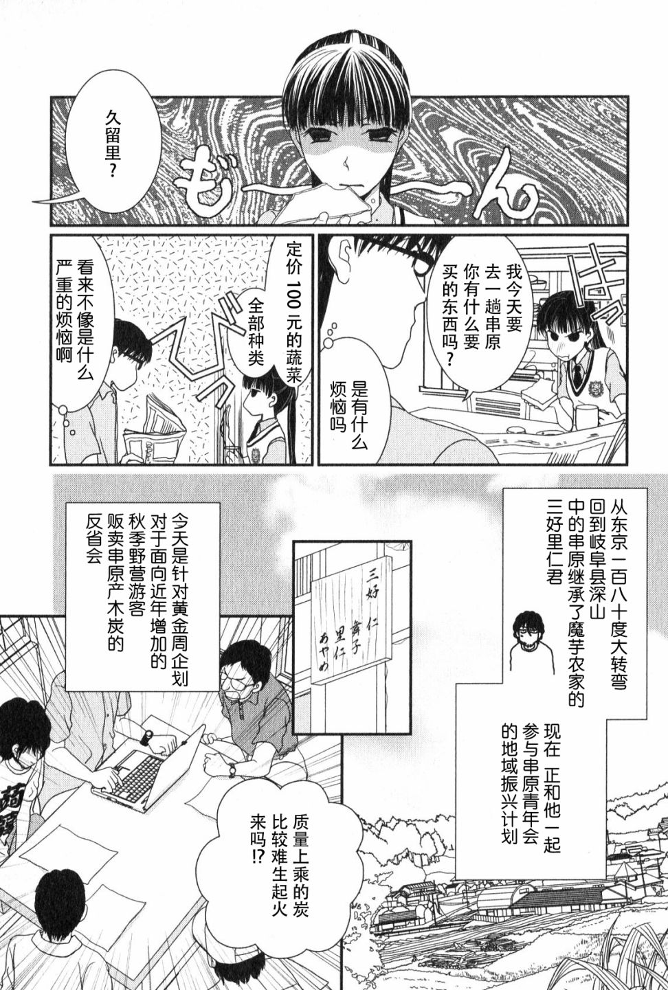 高杉家的爱心便当第49话