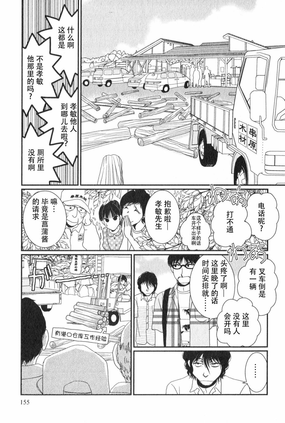 高杉家的爱心便当第49话
