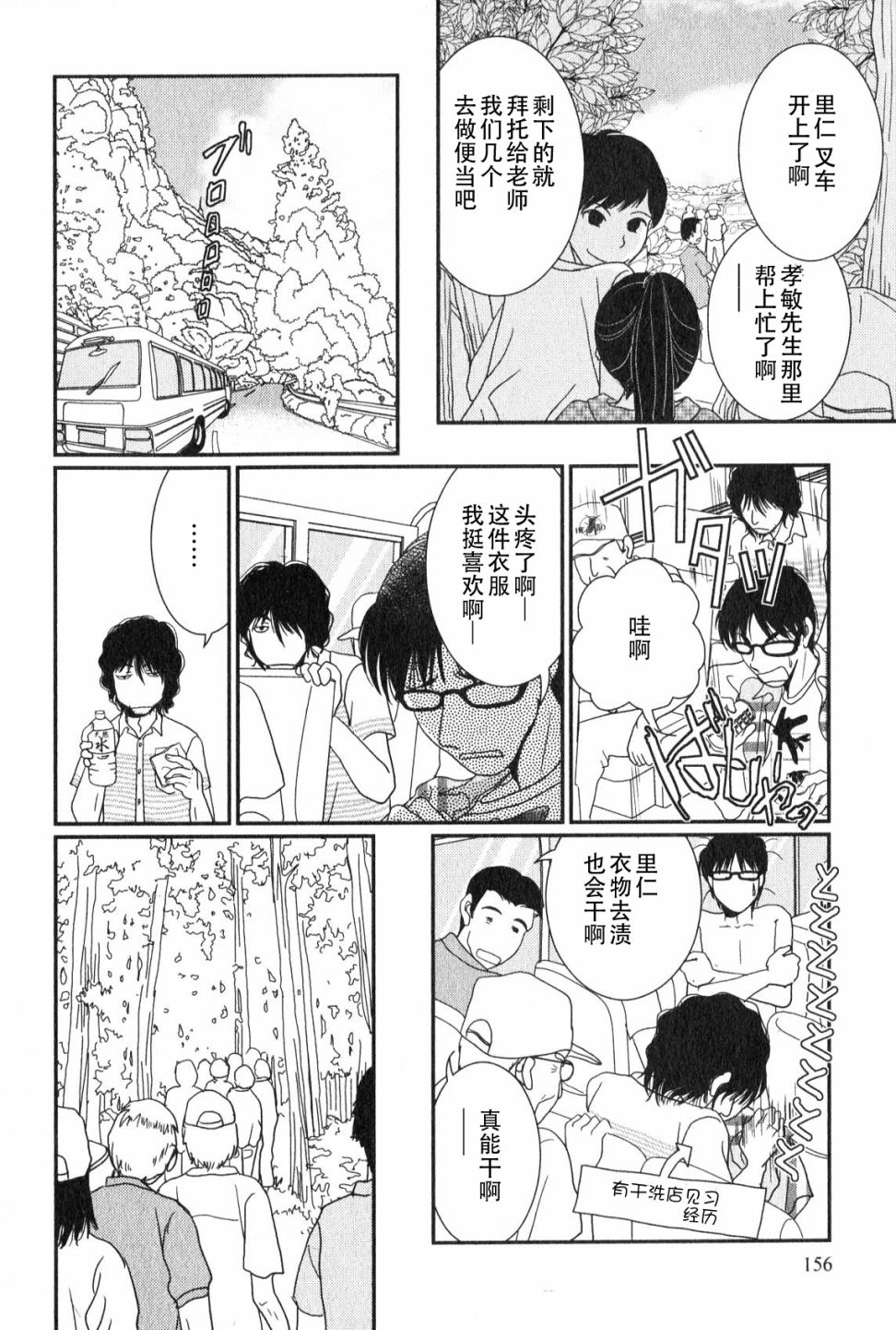 高杉家的爱心便当第49话