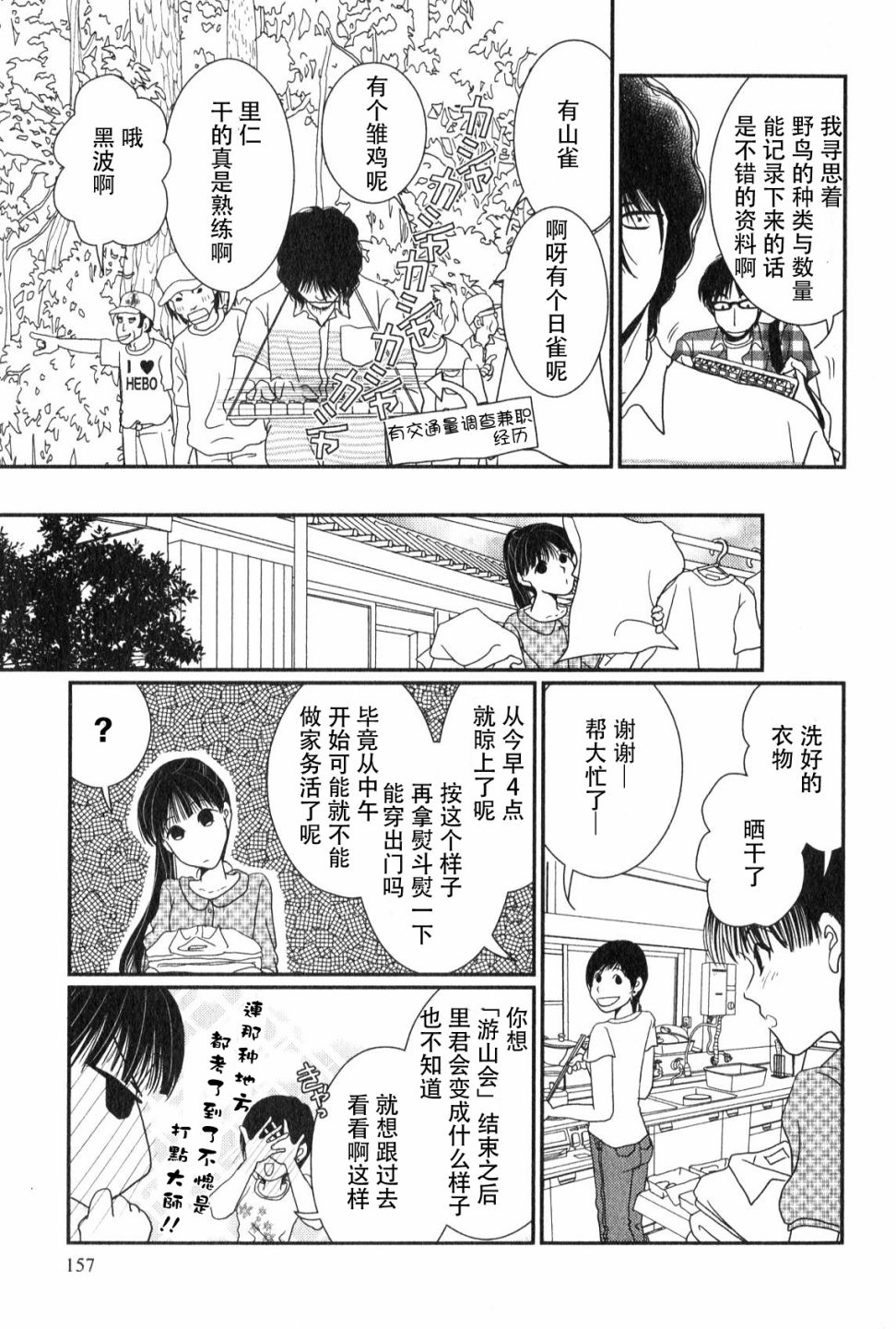 高杉家的爱心便当第49话