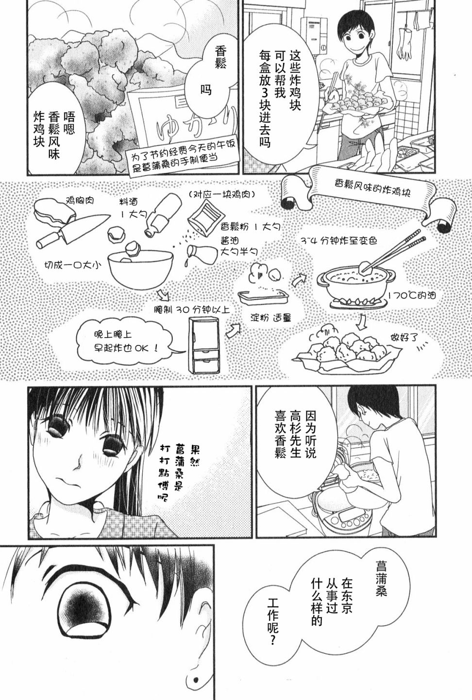 高杉家的爱心便当第49话