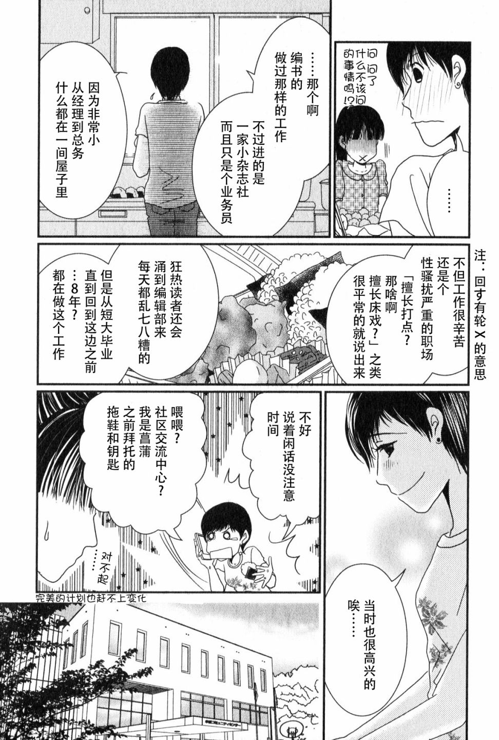 高杉家的爱心便当第49话