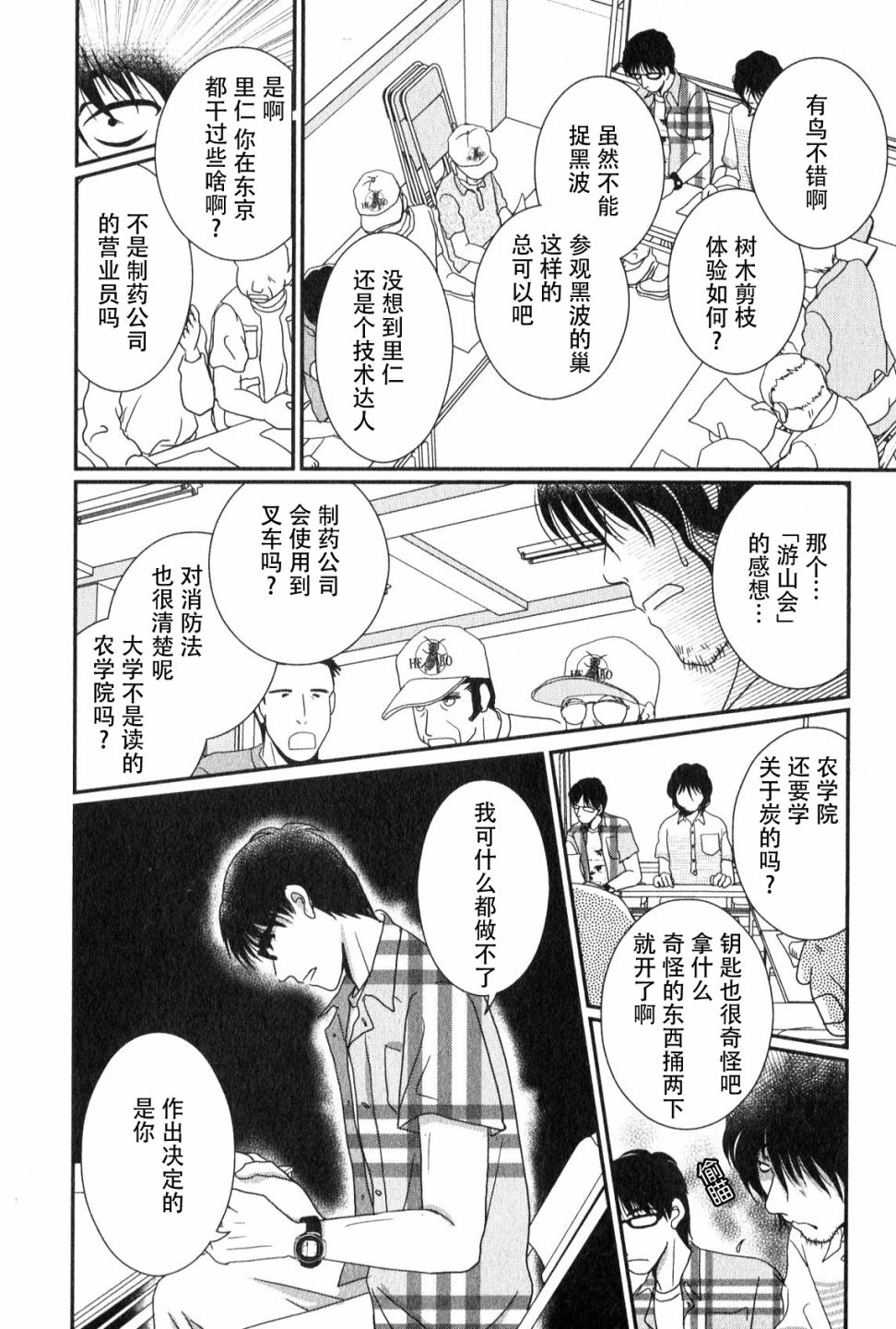 高杉家的爱心便当第49话