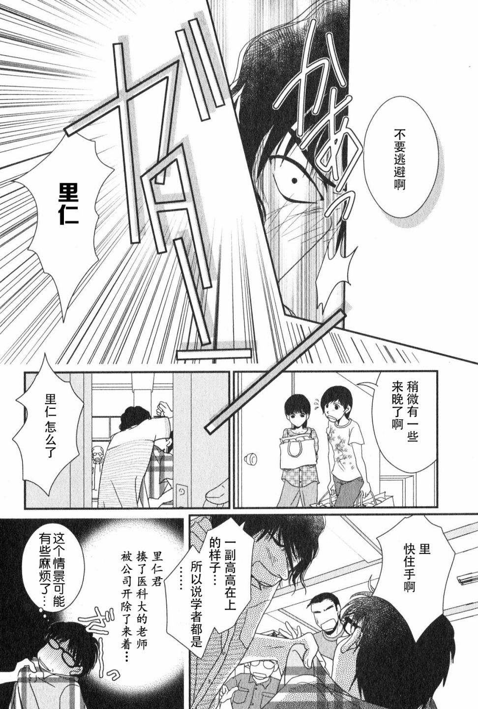 高杉家的爱心便当第49话