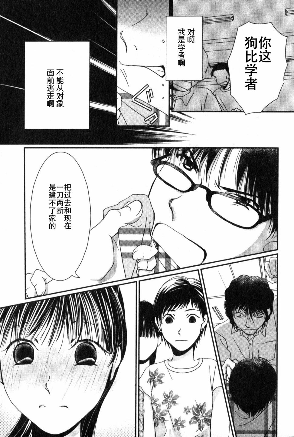 高杉家的爱心便当第49话