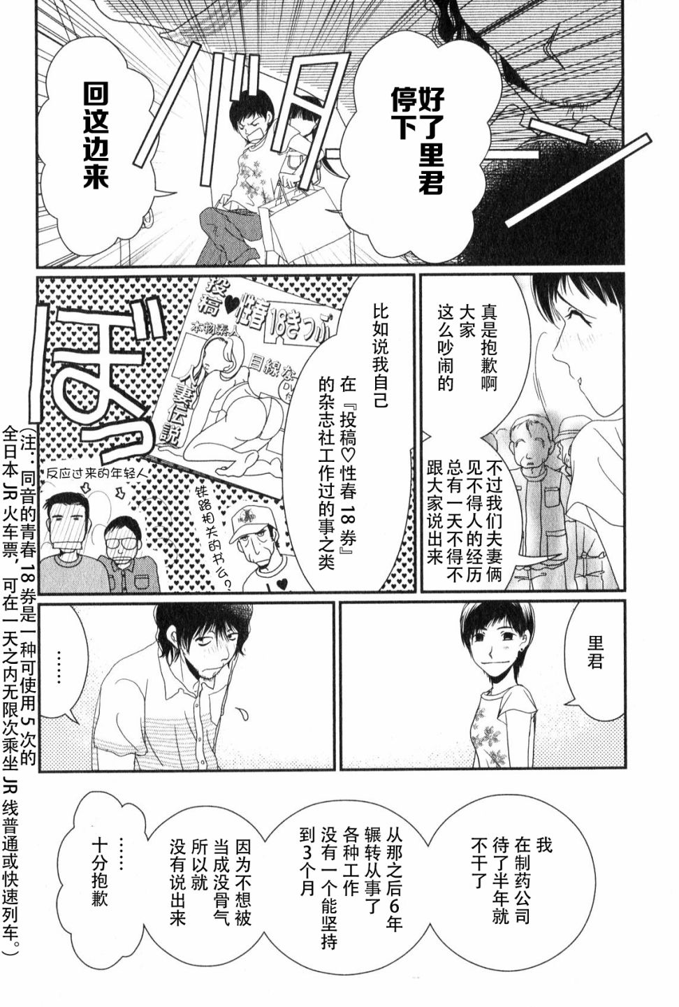 高杉家的爱心便当第49话
