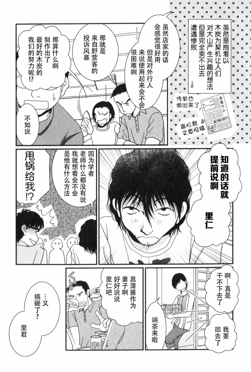 高杉家的爱心便当第49话