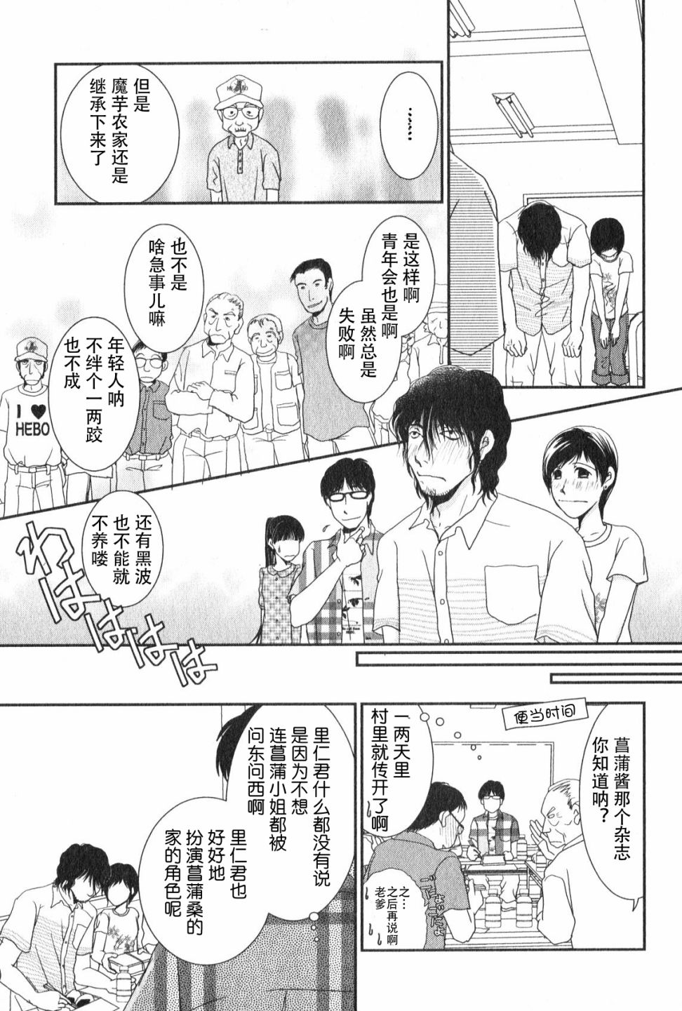 高杉家的爱心便当第49话