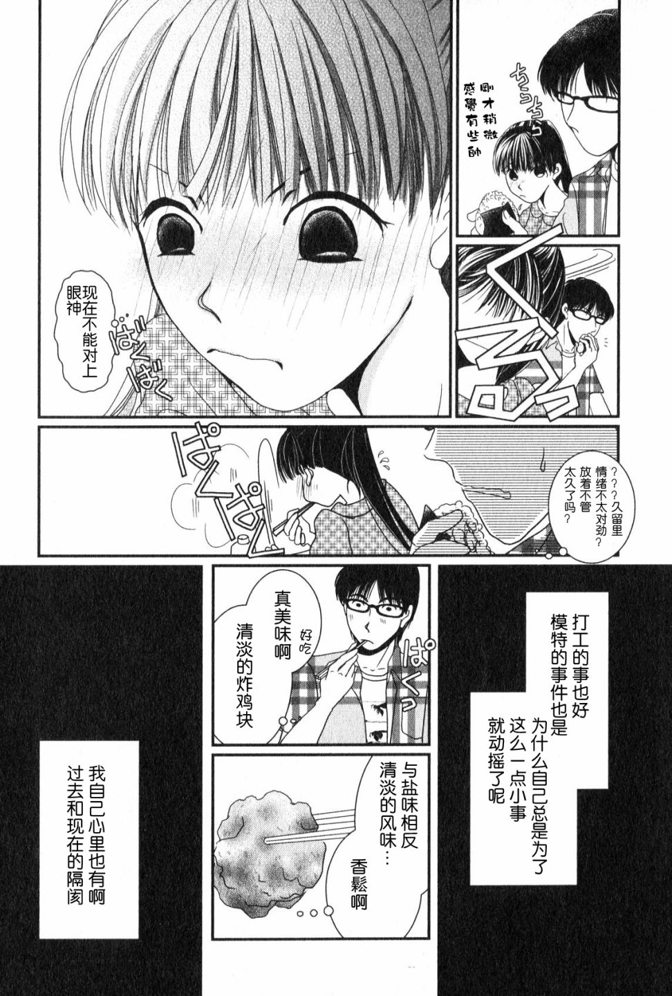 高杉家的爱心便当第49话