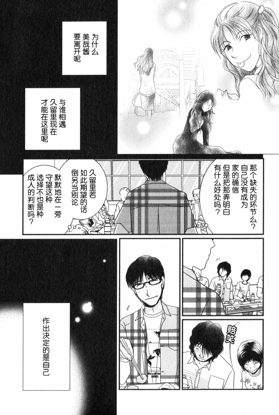 高杉家的爱心便当第49话