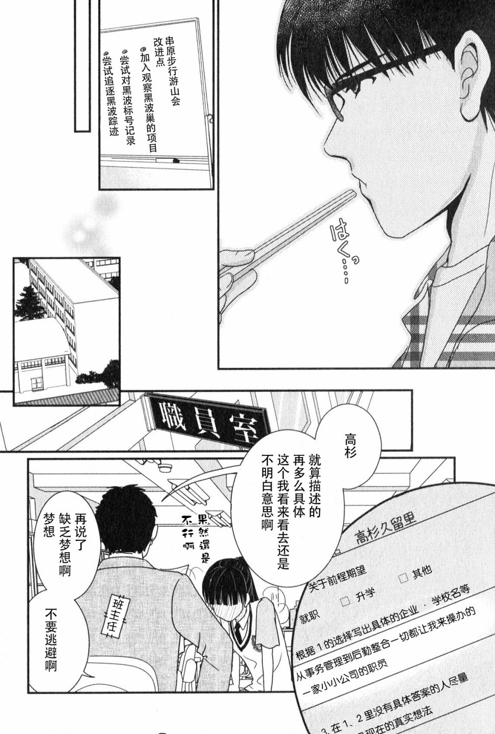 高杉家的爱心便当第49话