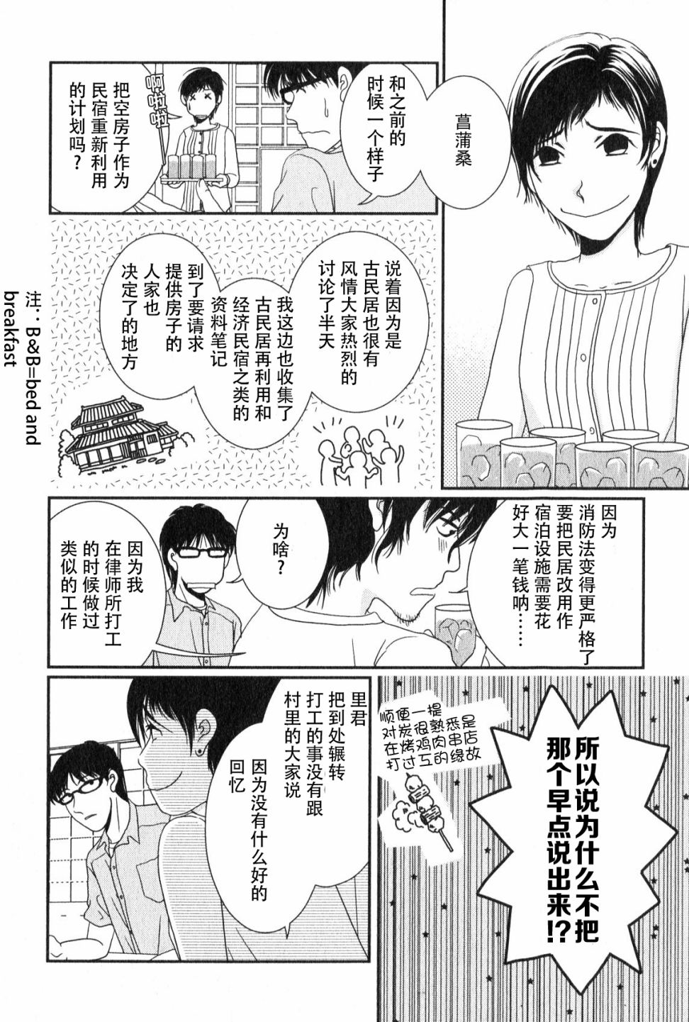 高杉家的爱心便当第49话