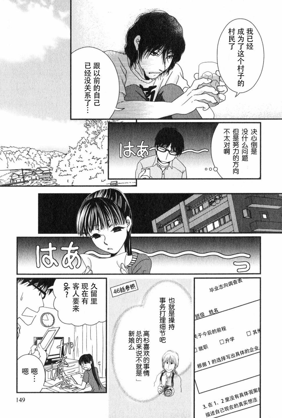 高杉家的爱心便当第49话
