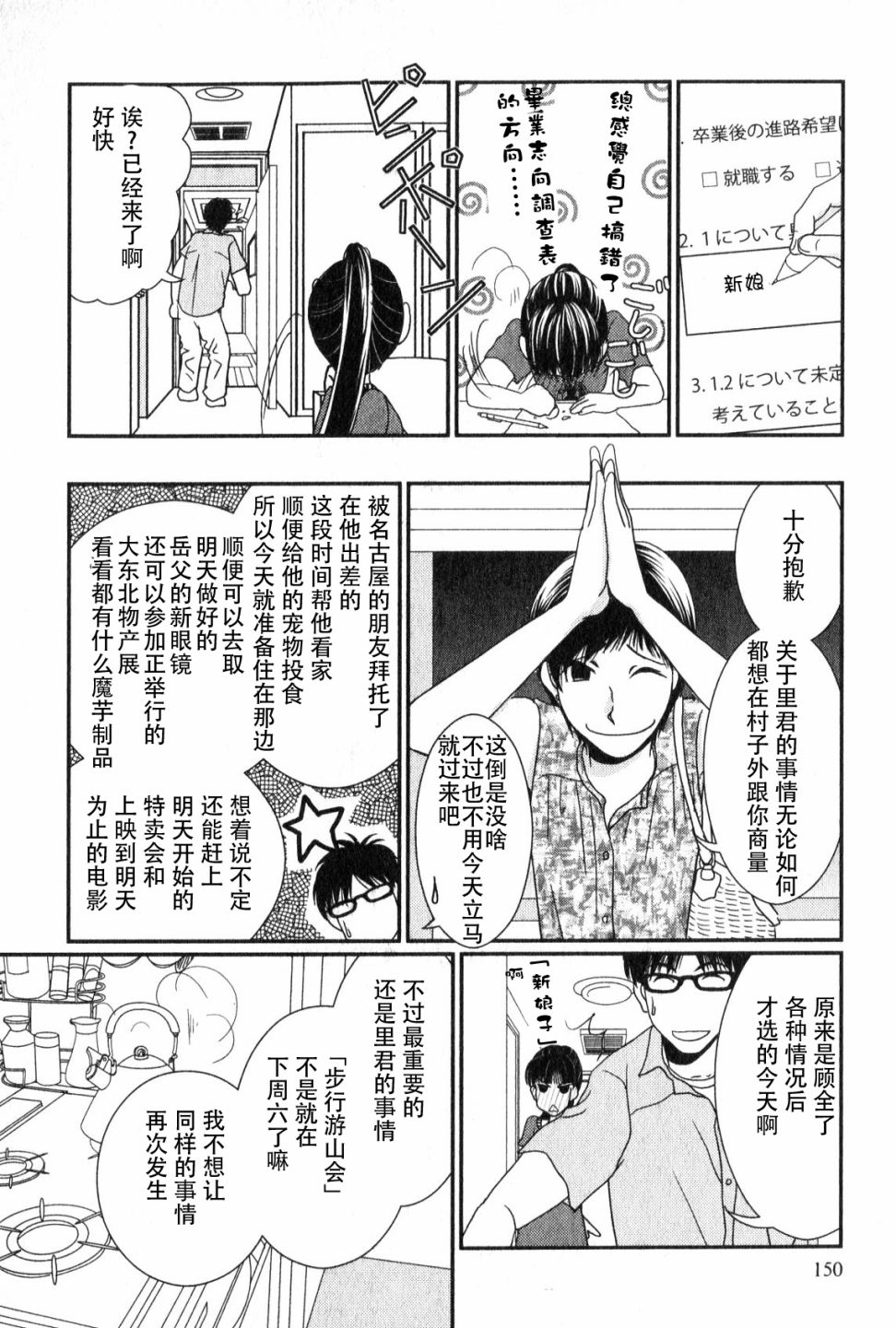 高杉家的爱心便当第49话