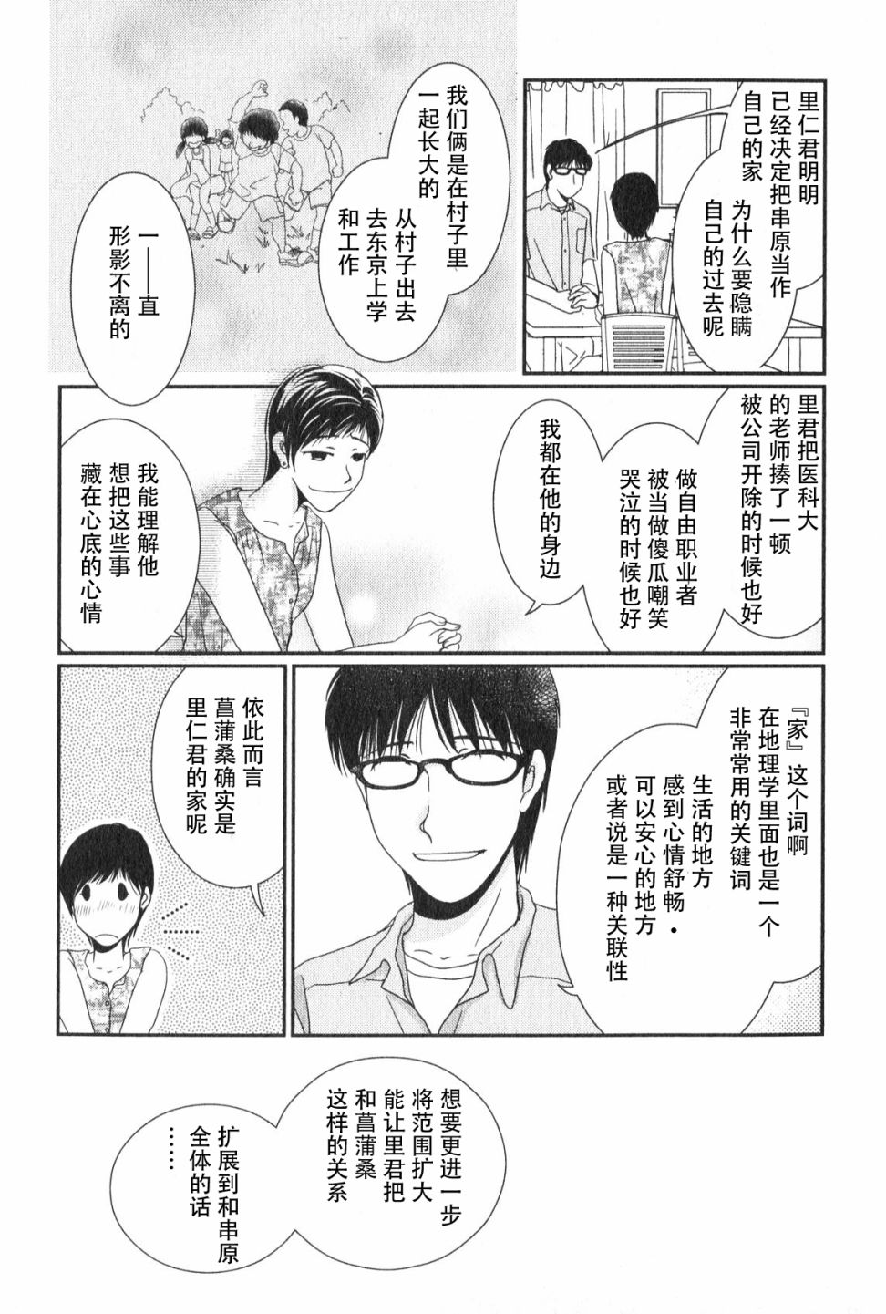 高杉家的爱心便当第49话