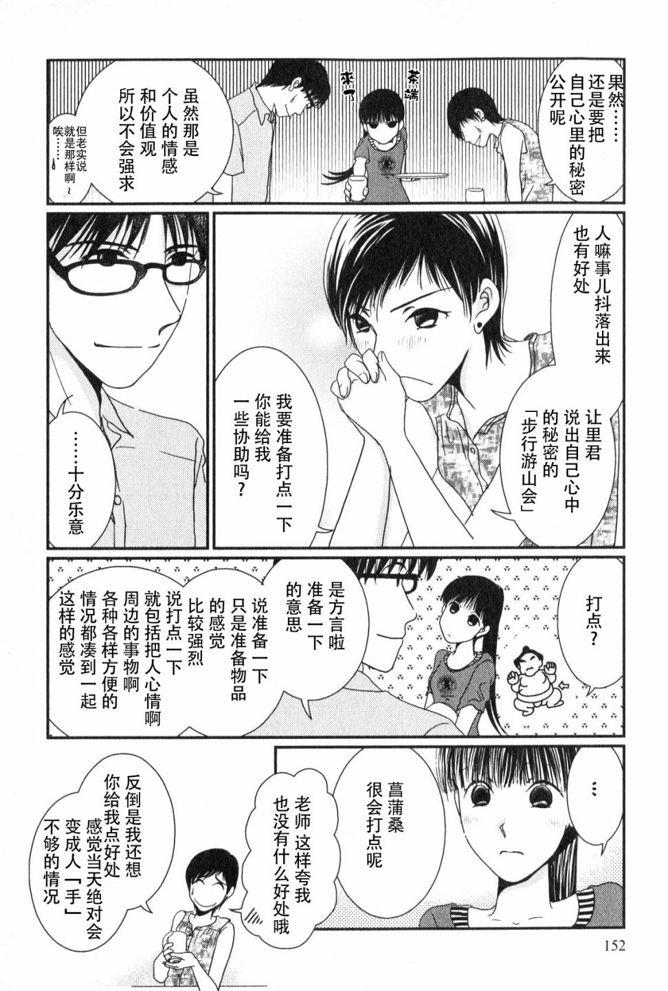高杉家的爱心便当第49话