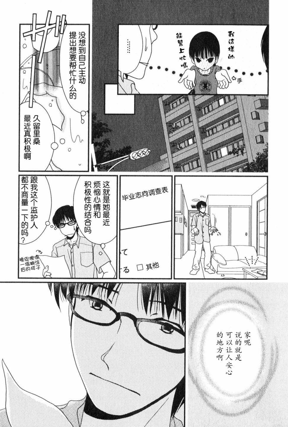 高杉家的爱心便当第49话