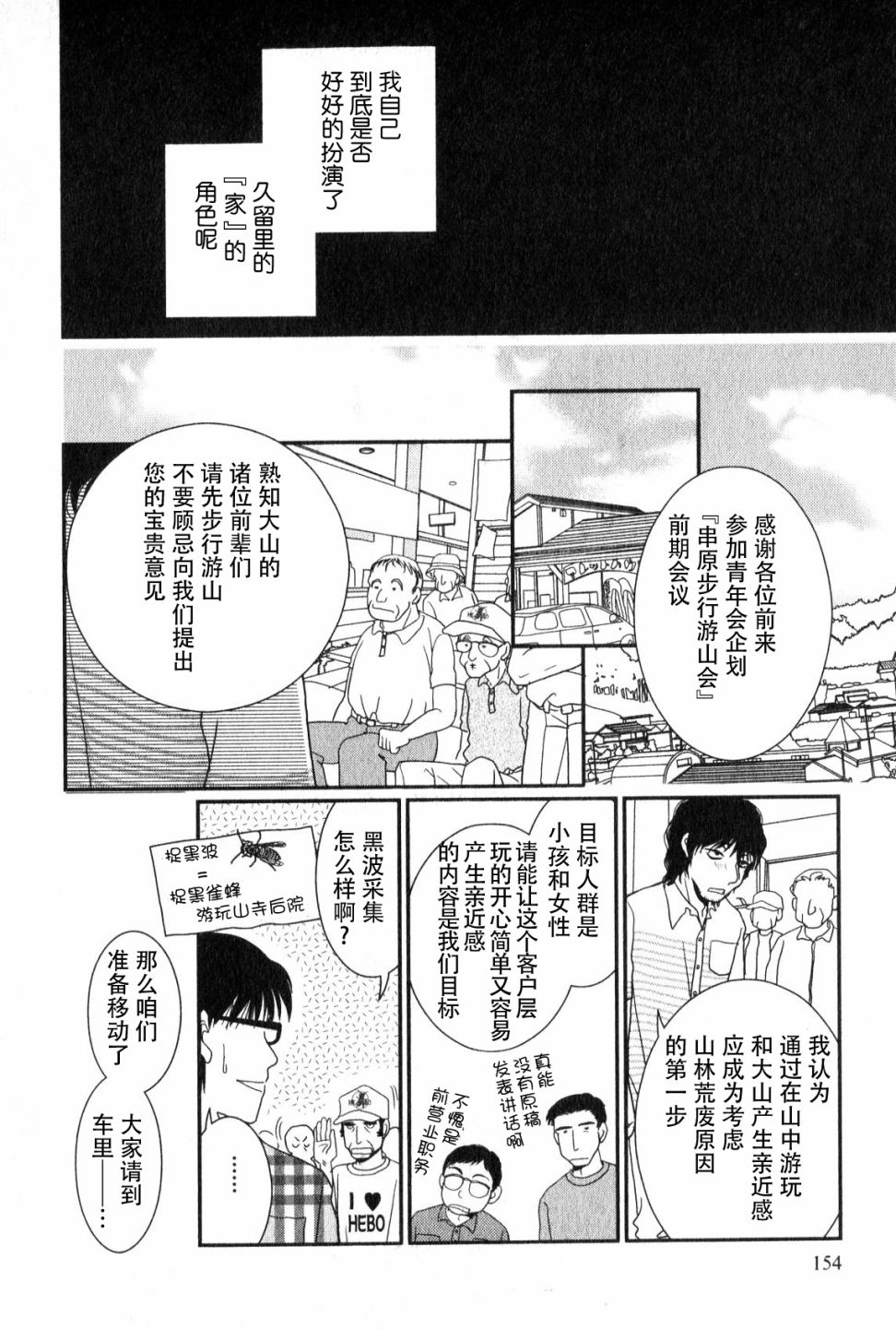 高杉家的爱心便当第49话