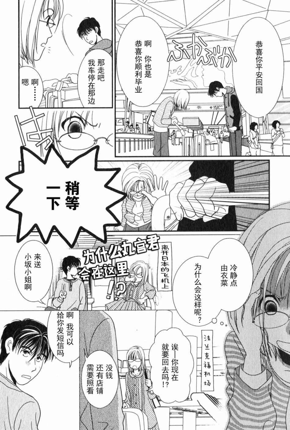 高杉家的爱心便当07话番外