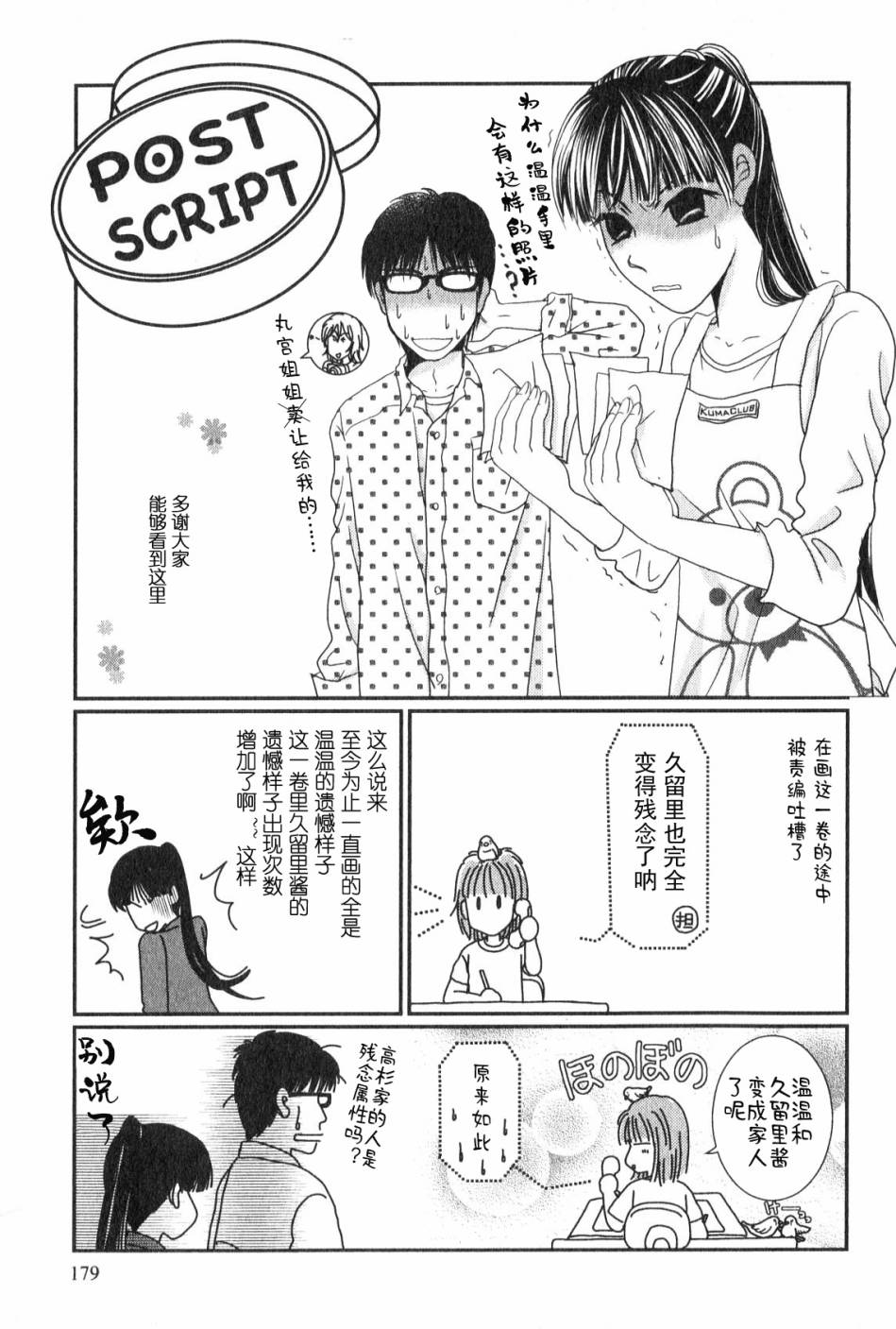 高杉家的爱心便当07话番外