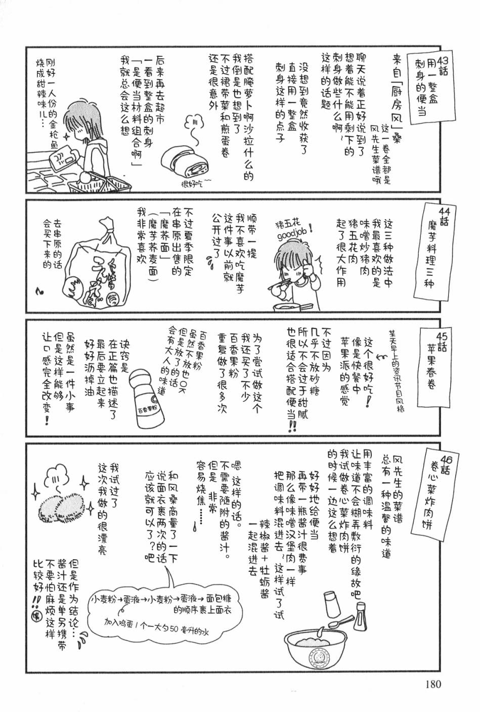 高杉家的爱心便当07话番外