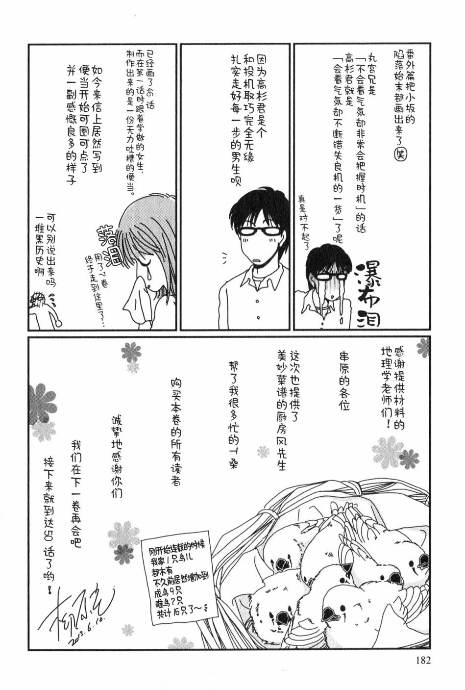 高杉家的爱心便当07话番外
