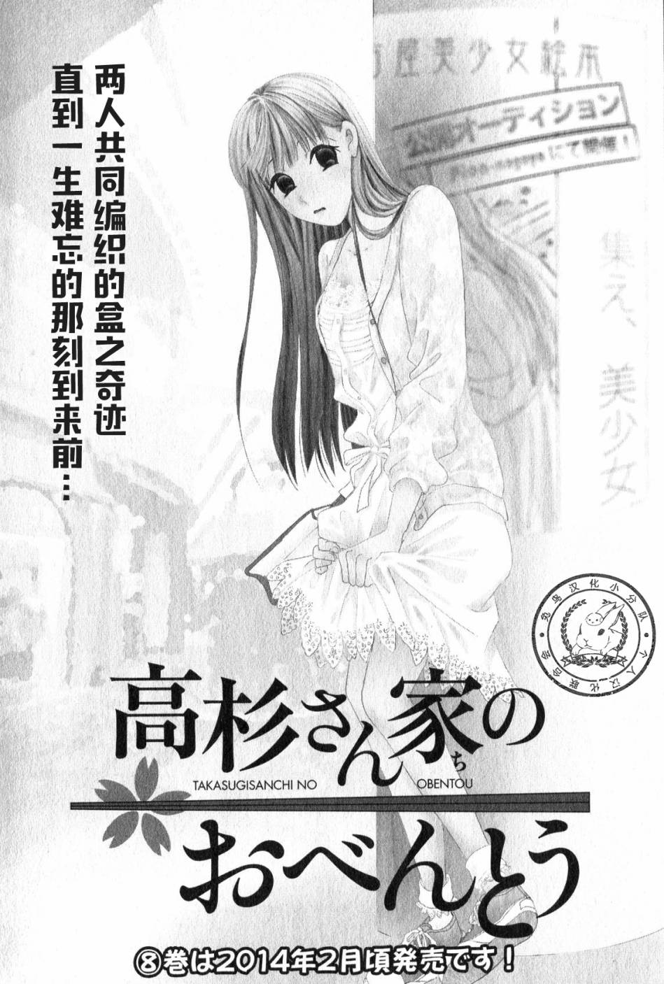 高杉家的爱心便当07话番外