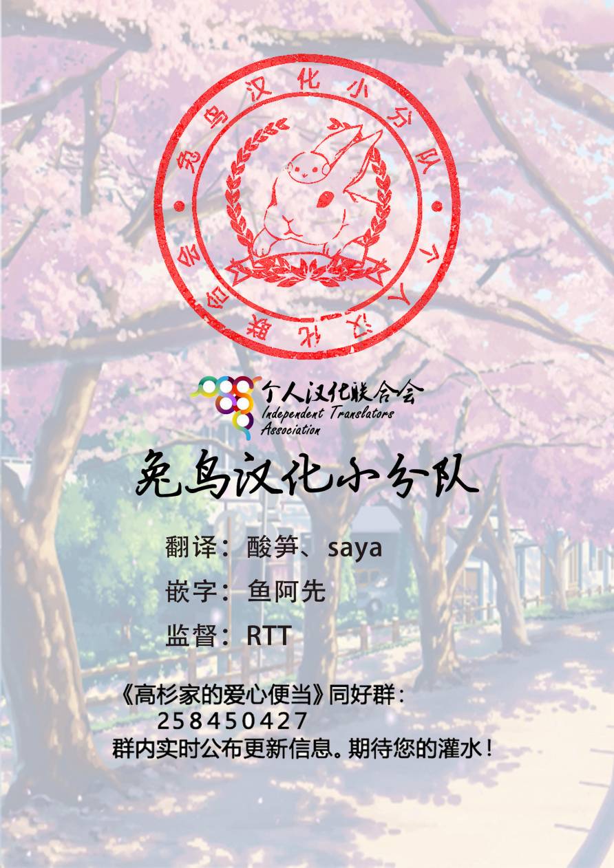 高杉家的爱心便当07话番外